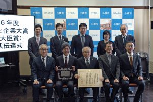 小樽初ふるさと企業大賞受賞
