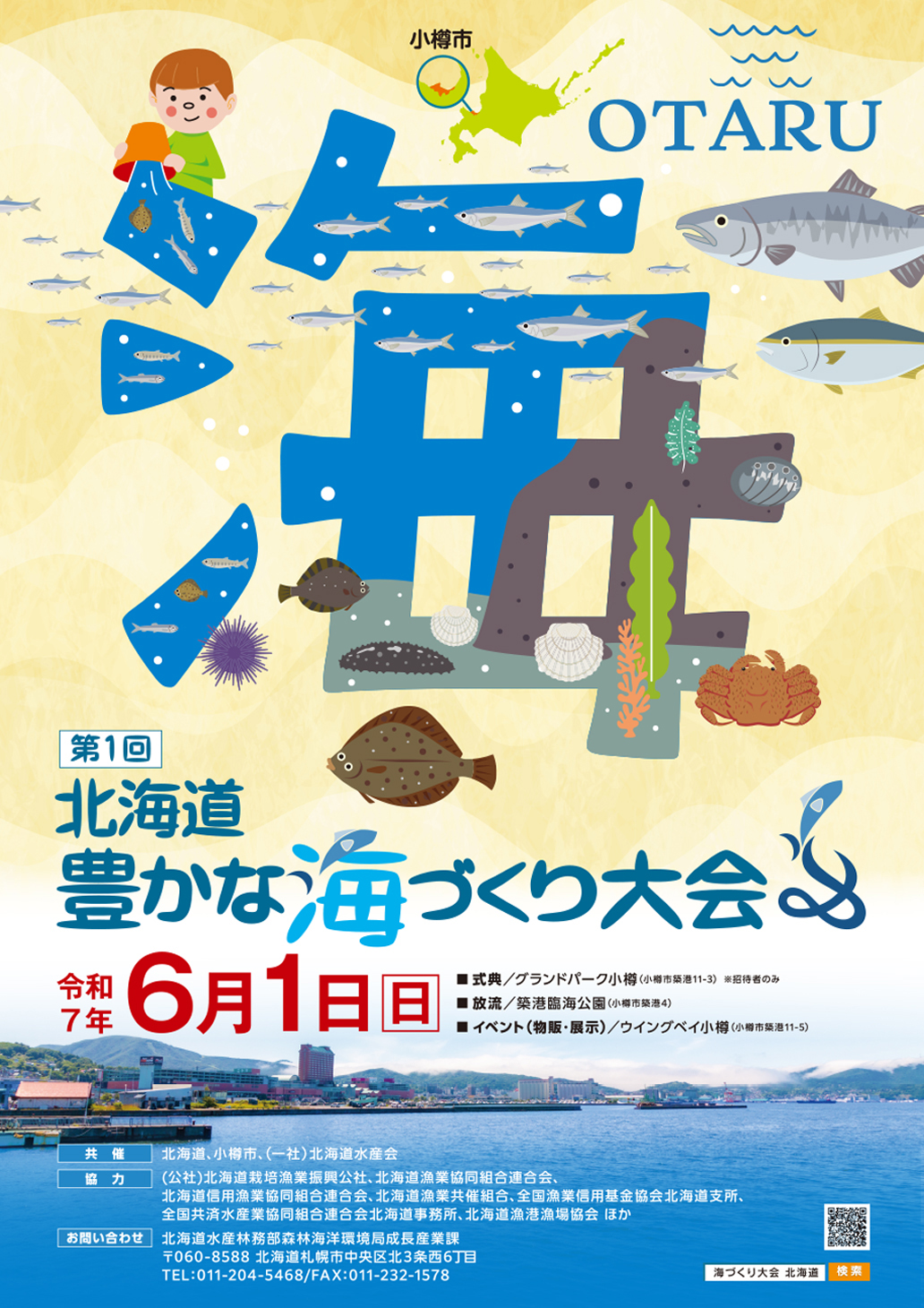 ひよどり凪の海　法政大学出版会 第1回北海道豊かな海づくり大会 開催 - 北海道済生会ホームページ