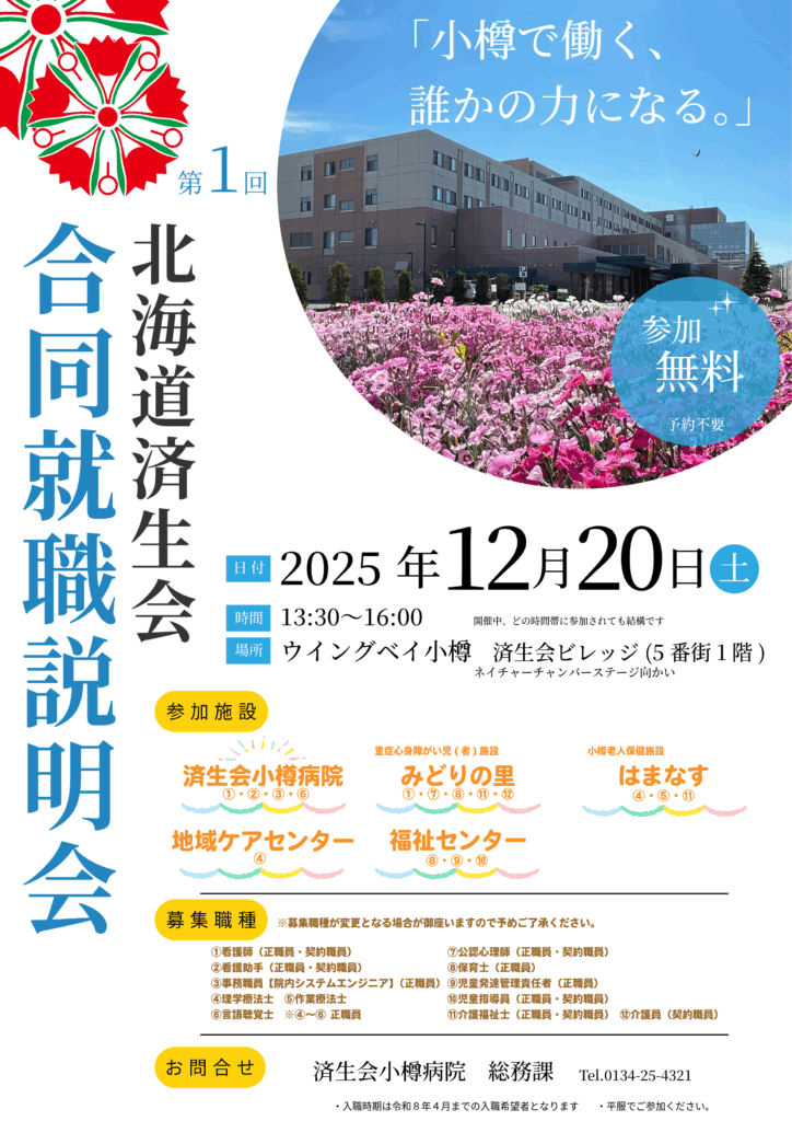 合同説明会開催